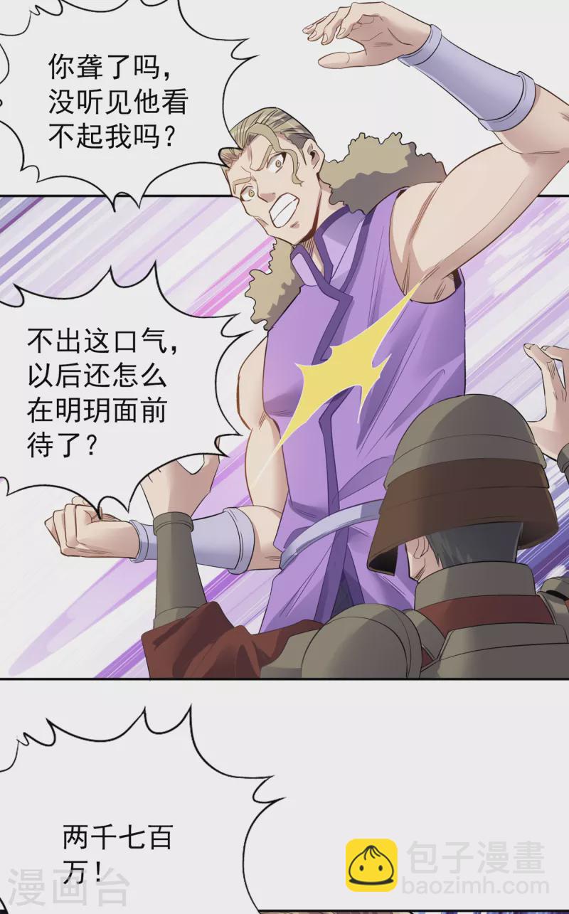 🍘我被困在同一天十万年 第36话 终于来了——无名兽蛋 第15页
