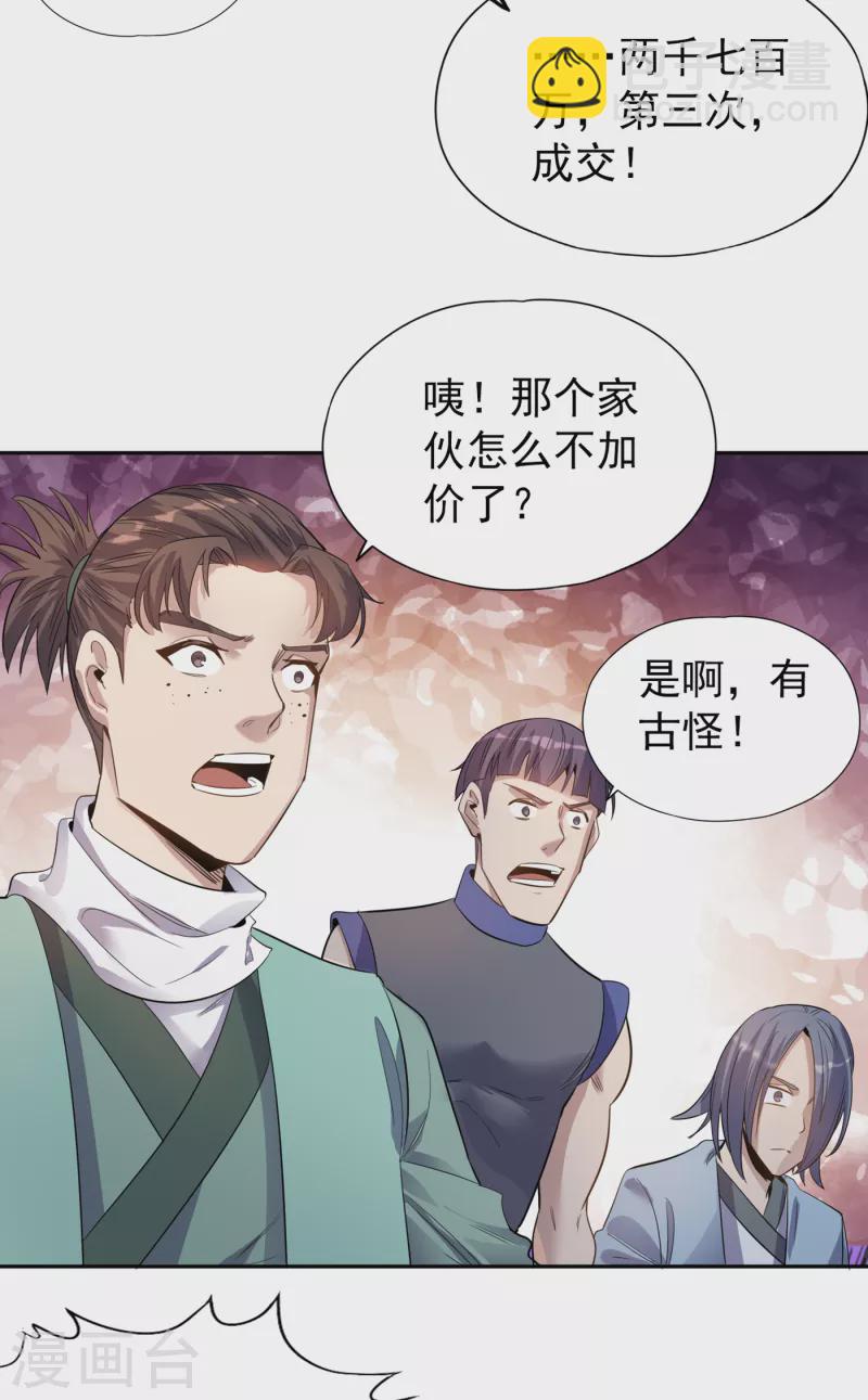 🍘我被困在同一天十万年 第36话 终于来了——无名兽蛋 第17页