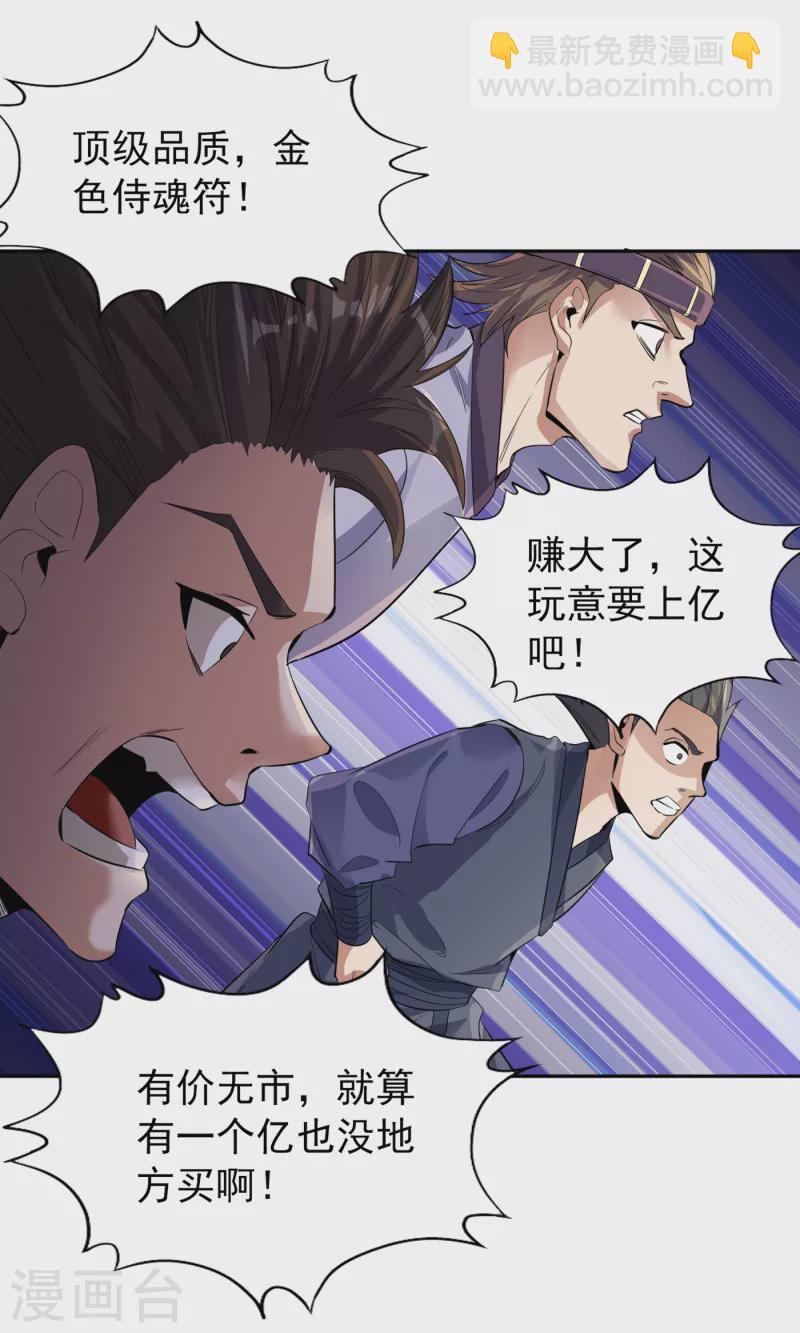 🍘我被困在同一天十万年 第36话 终于来了——无名兽蛋 第2页