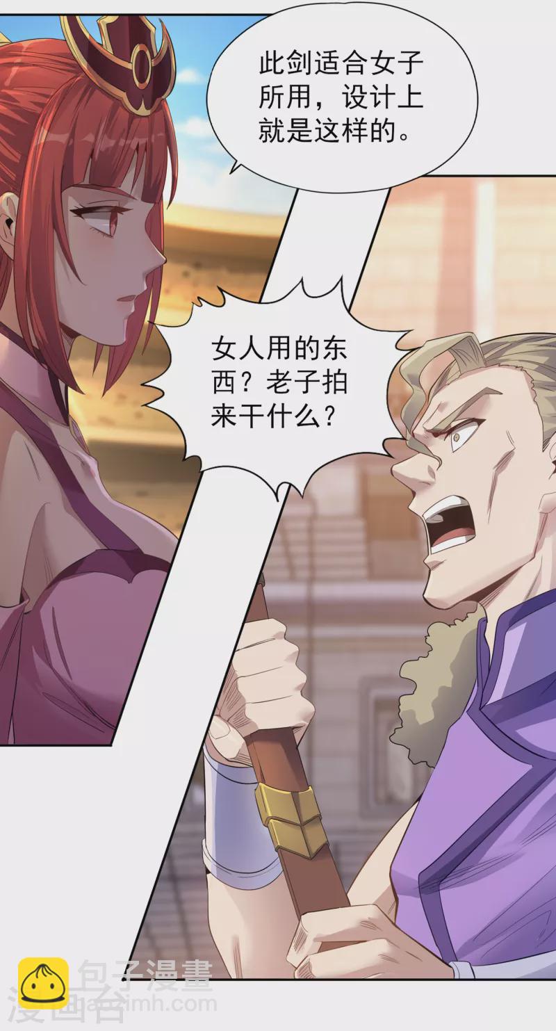 🍘我被困在同一天十万年 第36话 终于来了——无名兽蛋 第23页