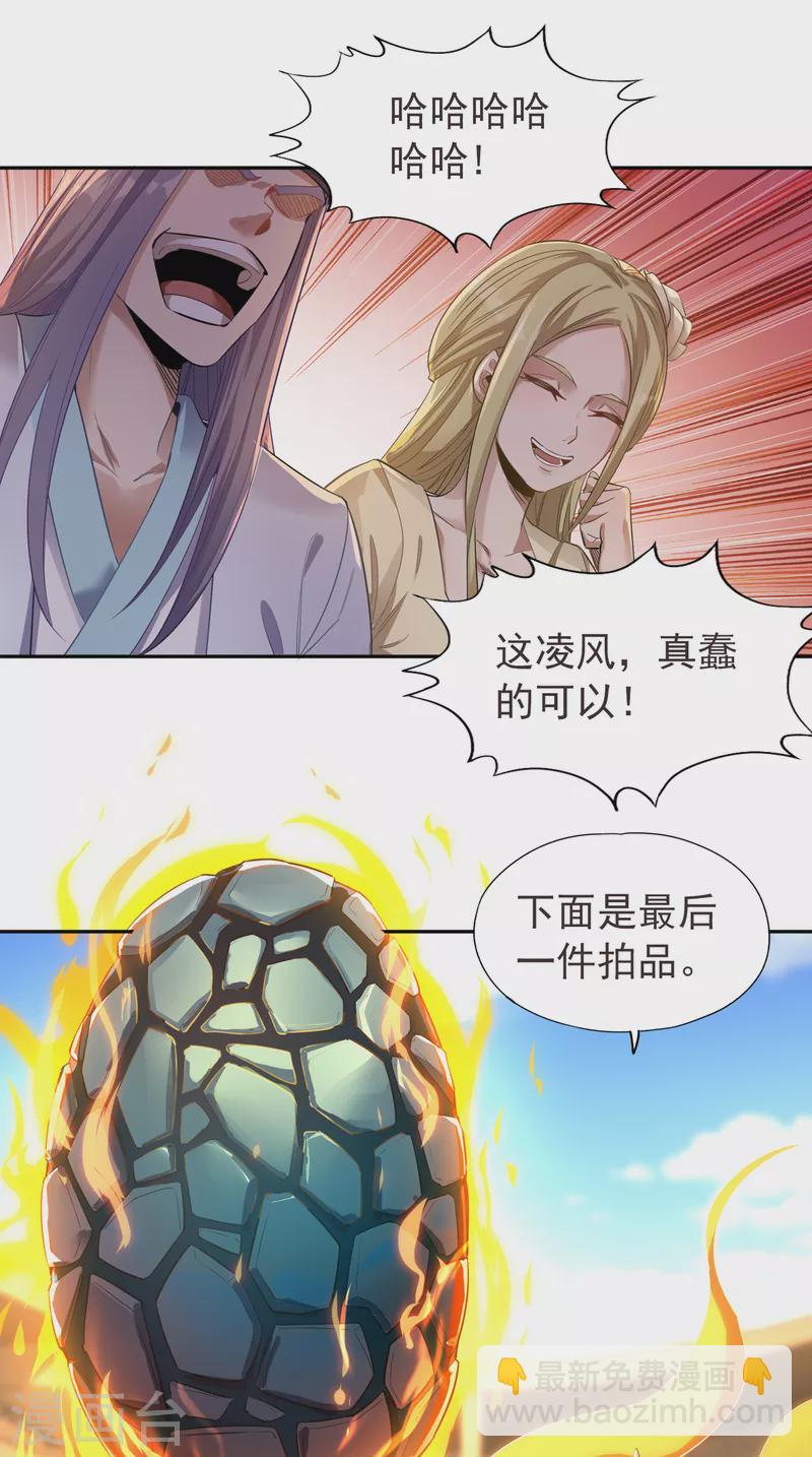 🍘我被困在同一天十万年 第36话 终于来了——无名兽蛋 第25页