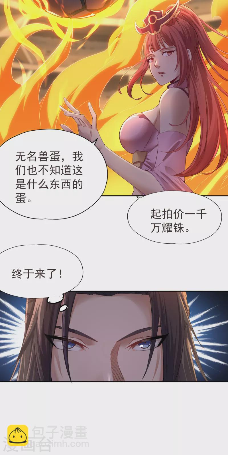 🍘我被困在同一天十万年 第36话 终于来了——无名兽蛋 第26页