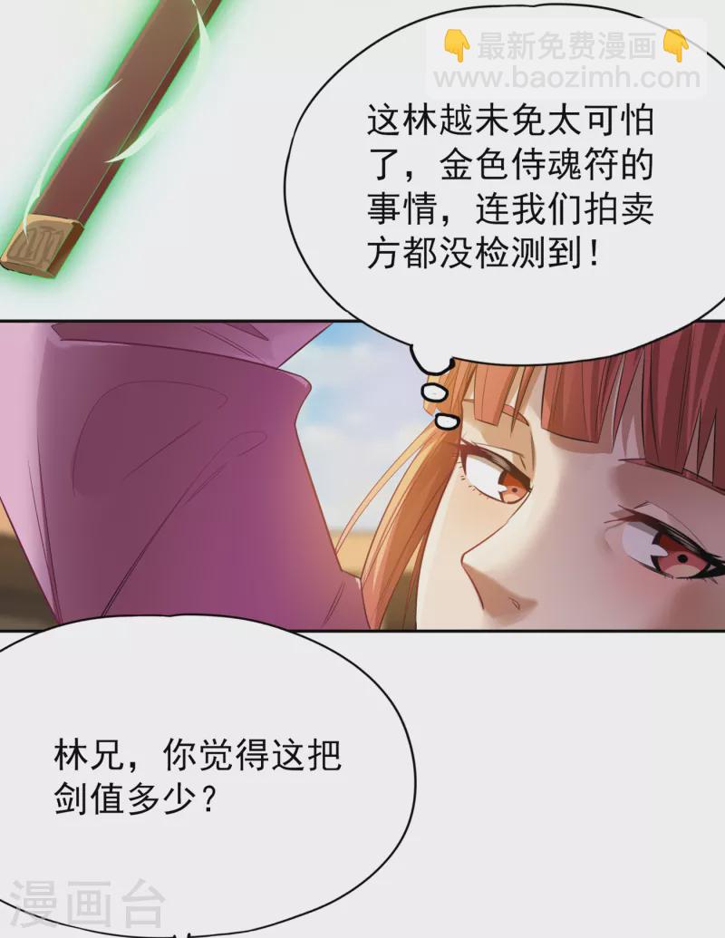 🍘我被困在同一天十万年 第36话 终于来了——无名兽蛋 第5页