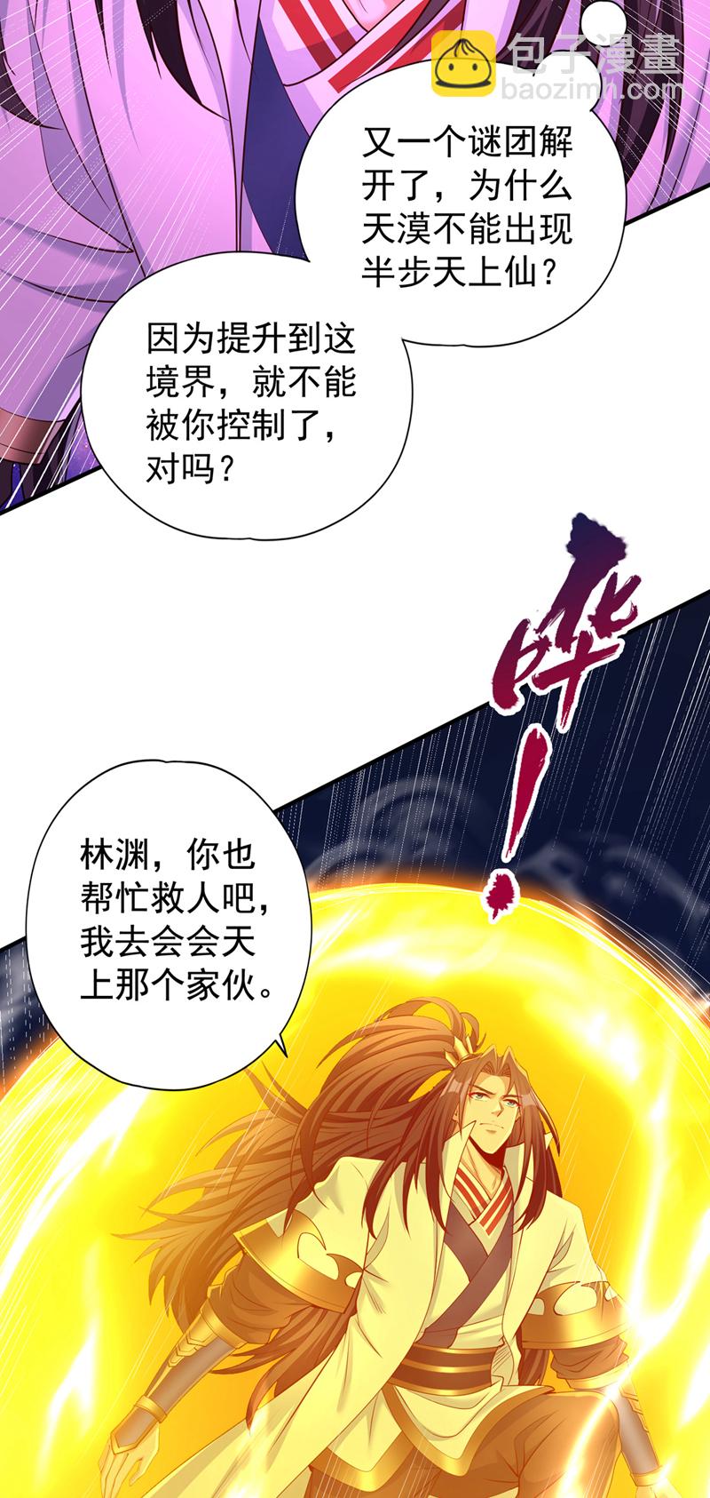 🍘我被困在同一天十万年 第362话 天…要塌了！ 第18页