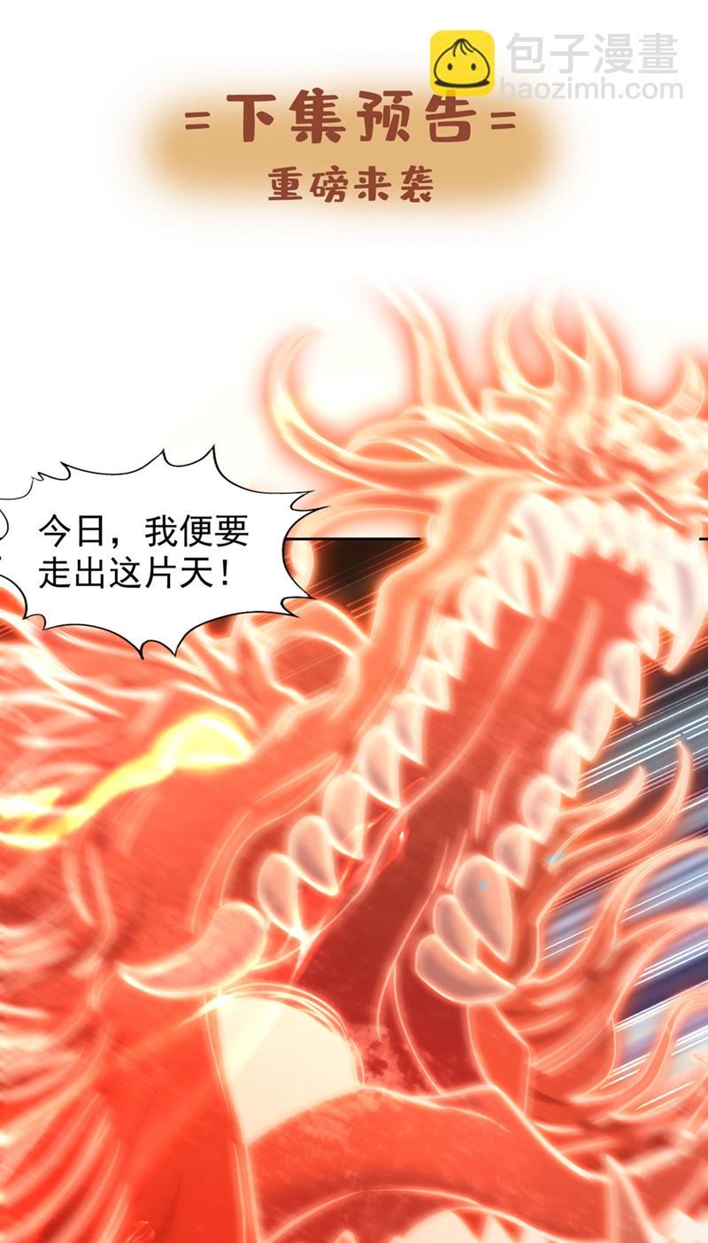 🍘我被困在同一天十万年 第362话 天…要塌了！ 第39页