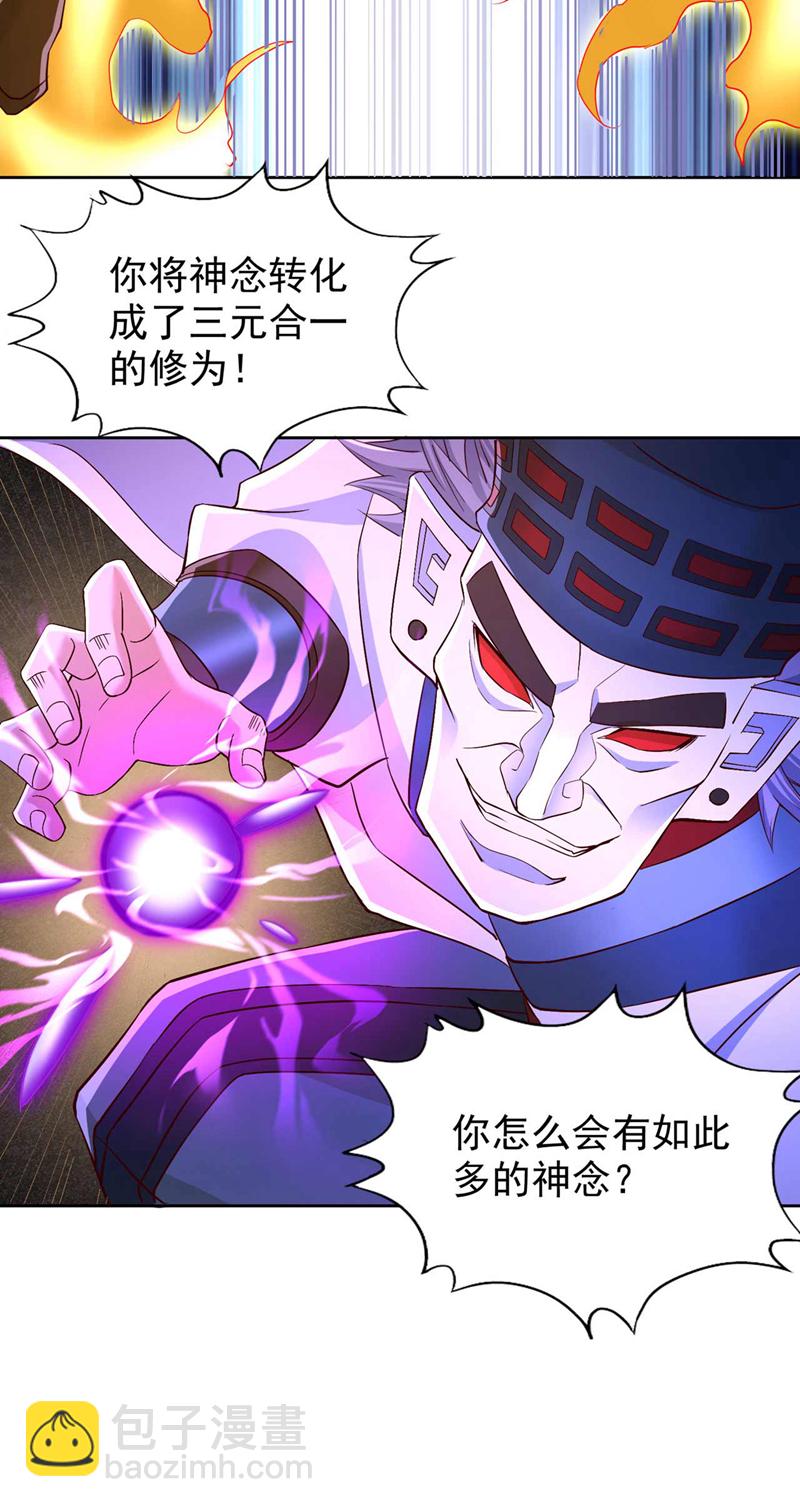 🍘我被困在同一天十万年 第364话 谁说不能斩神！ 第18页