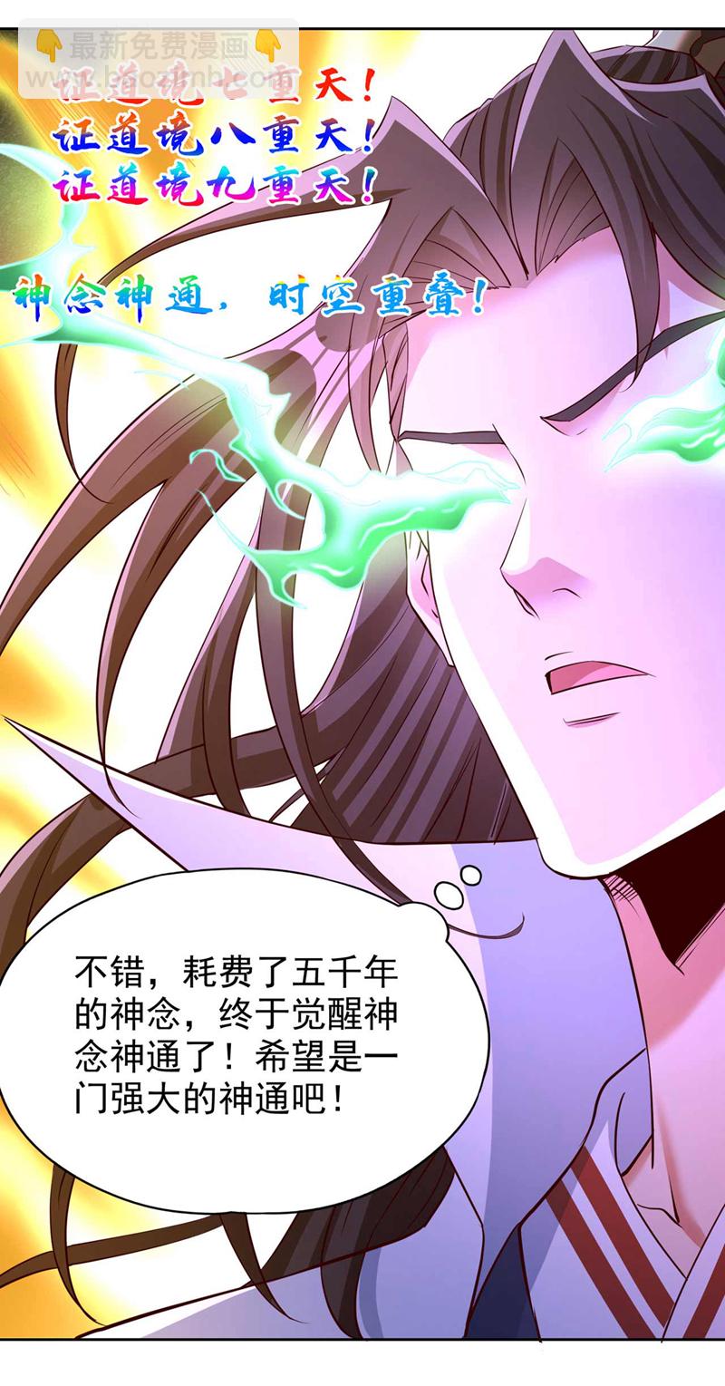 🍘我被困在同一天十万年 第364话 谁说不能斩神！ 第19页