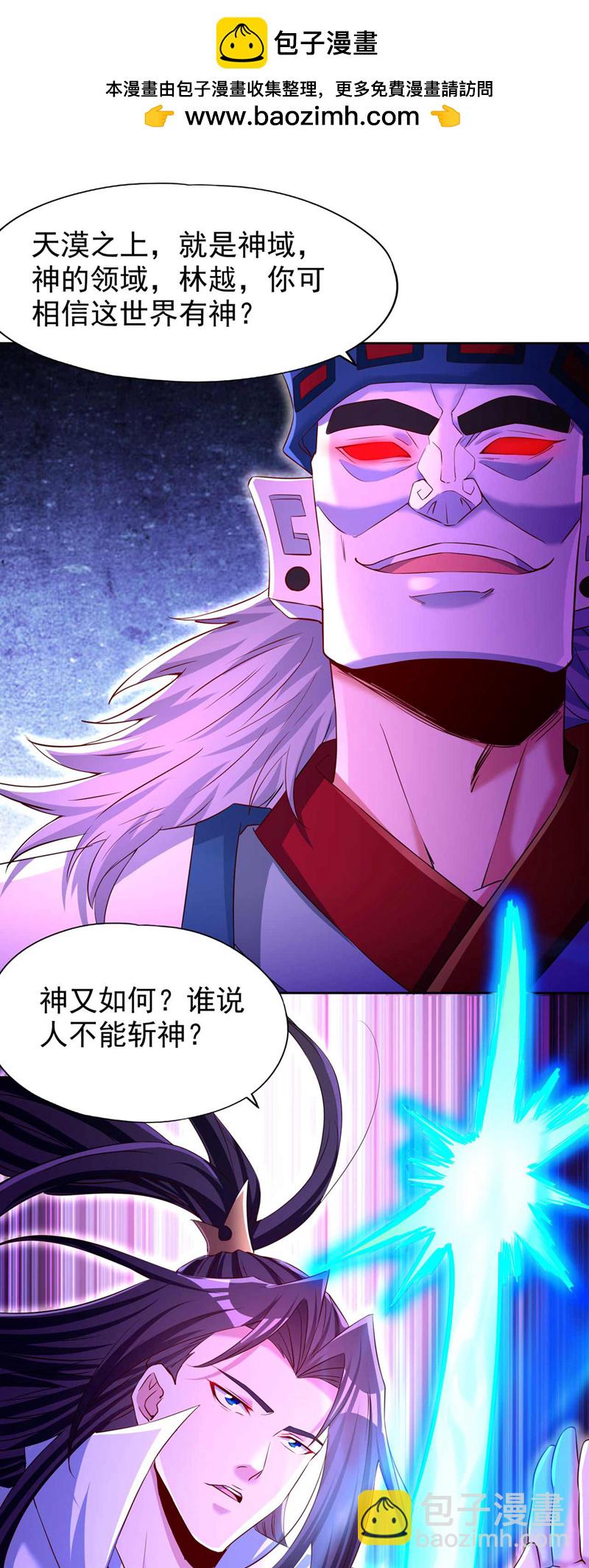 🍘我被困在同一天十万年 第364话 谁说不能斩神！ 第2页