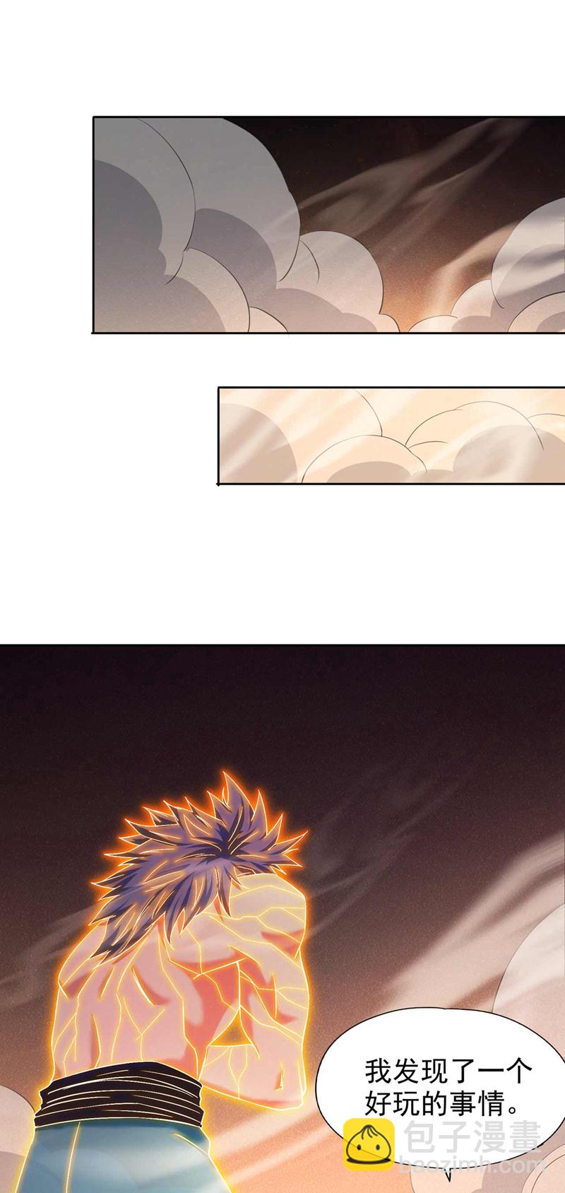 🍘我被困在同一天十万年 第364话 谁说不能斩神！ 第29页