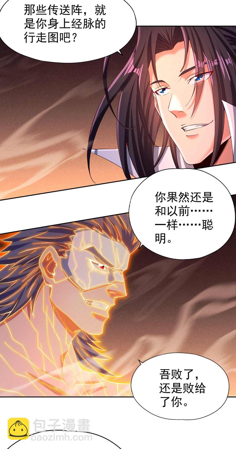 🍘我被困在同一天十万年 第364话 谁说不能斩神！ 第31页