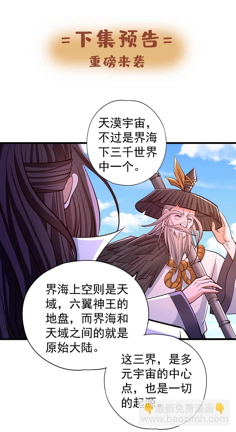 🍘我被困在同一天十万年 第364话 谁说不能斩神！ 第38页