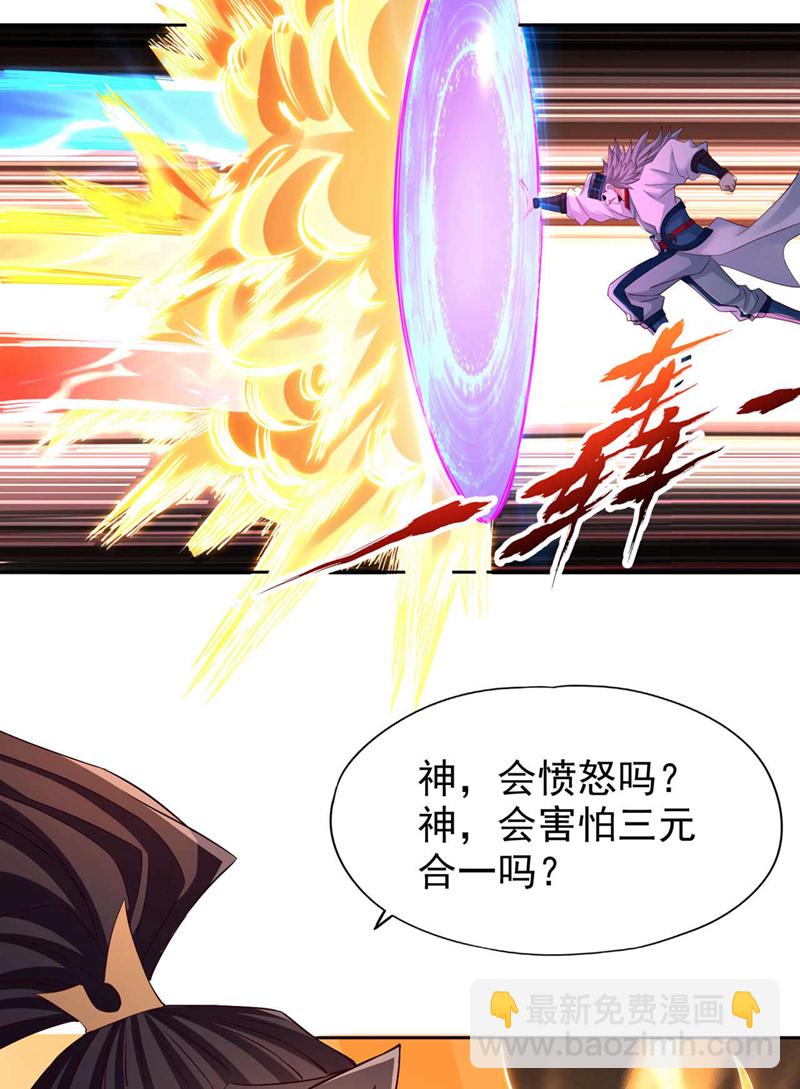 🍘我被困在同一天十万年 第364话 谁说不能斩神！ 第9页