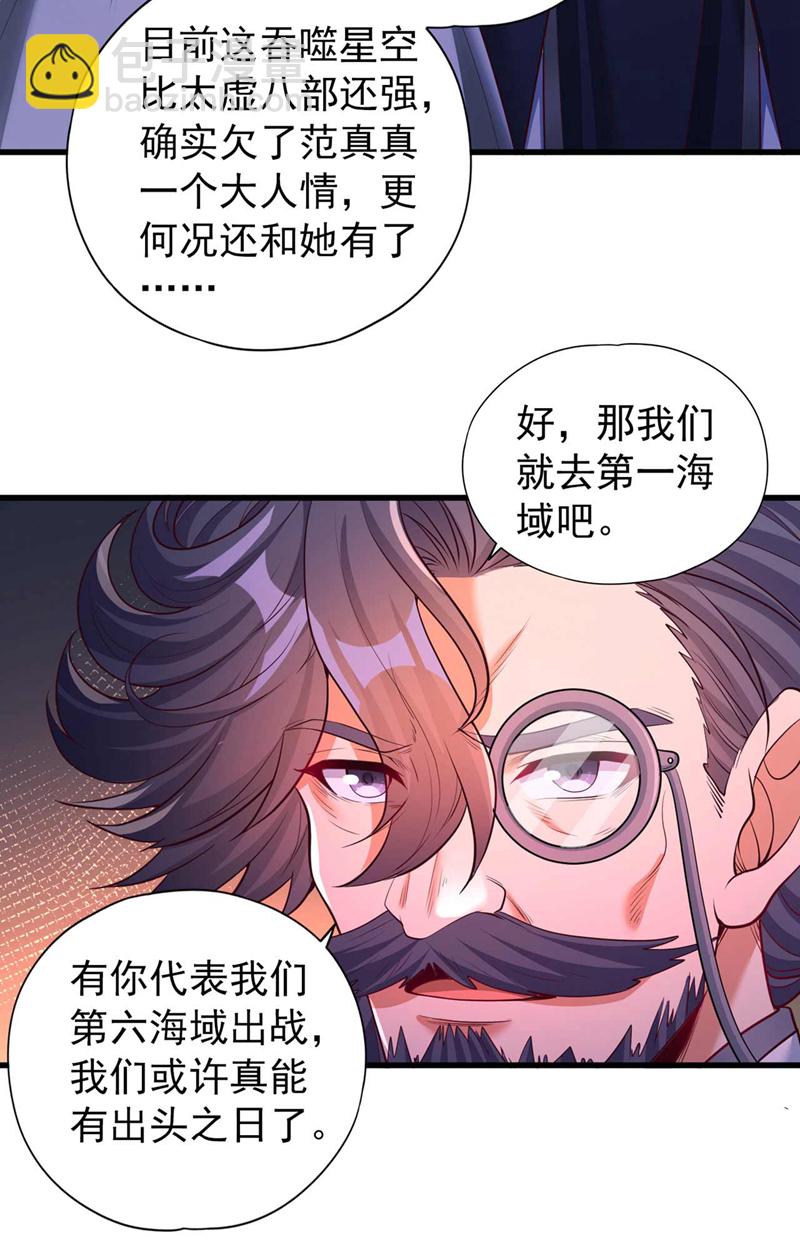 🍘我被困在同一天十万年 第370话 果然是烫手山芋！ 第22页