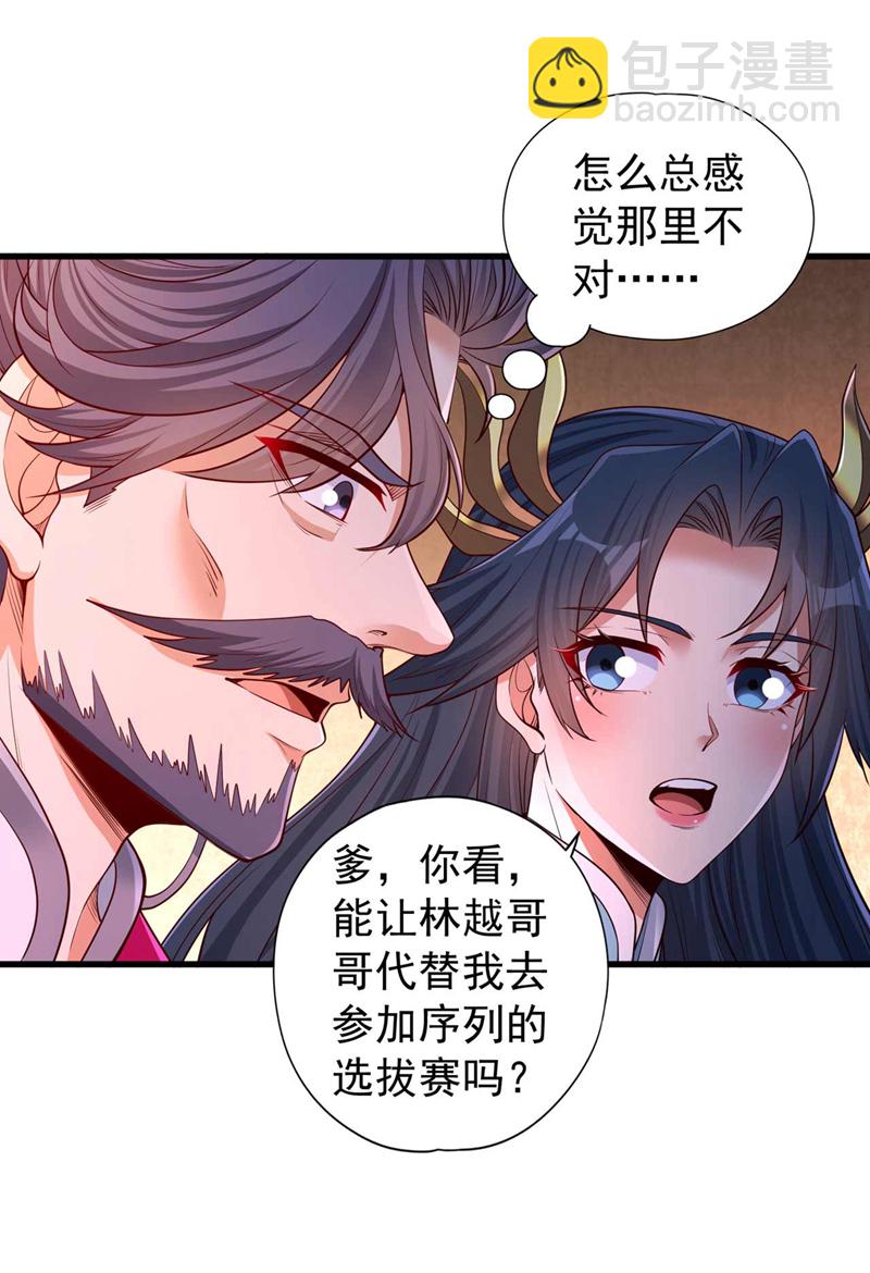 🍘我被困在同一天十万年 第370话 果然是烫手山芋！ 第8页