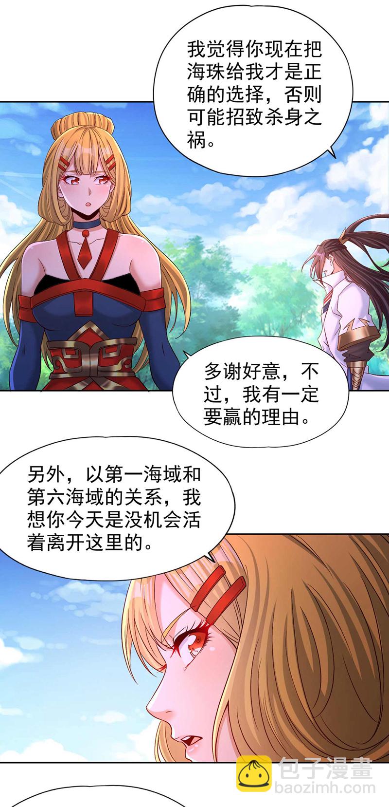 🍘我被困在同一天十万年 第372话 我就不留你们全尸了 第15页