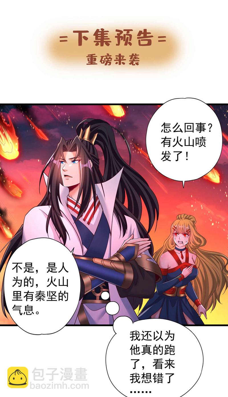 🍘我被困在同一天十万年 第372话 我就不留你们全尸了 第34页