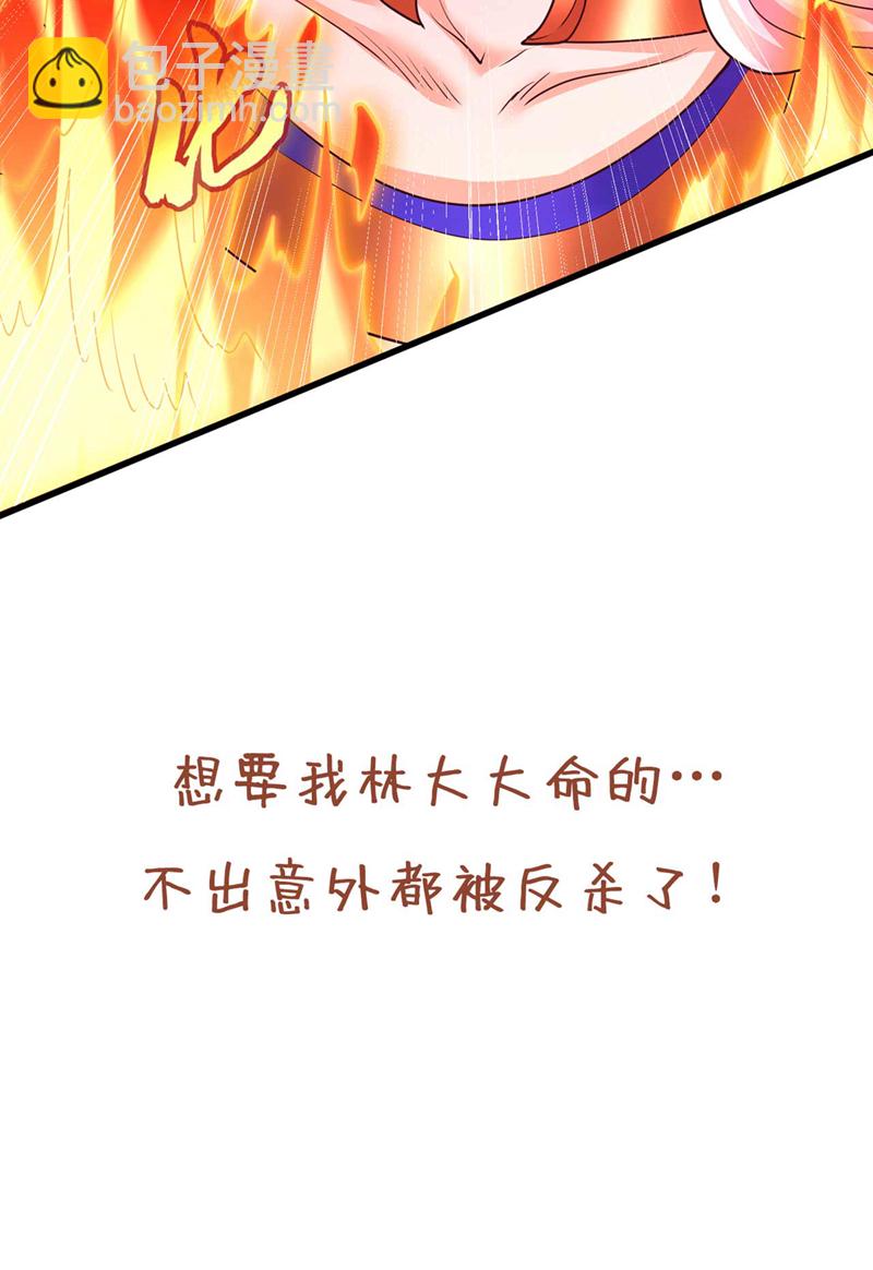 🍘我被困在同一天十万年 第372话 我就不留你们全尸了 第36页
