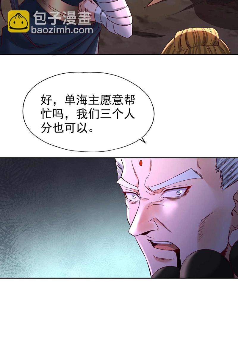 🍘我被困在同一天十万年 第372话 我就不留你们全尸了 第4页