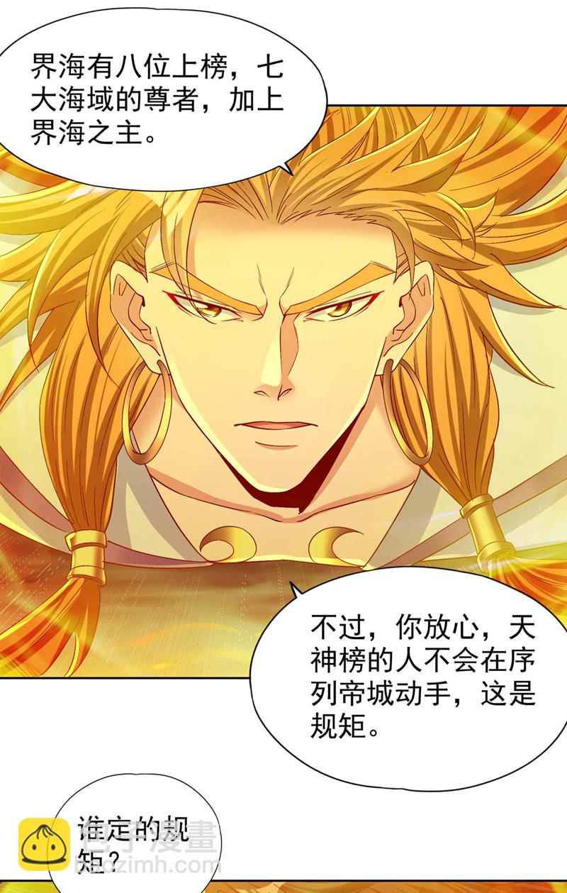 🍘我被困在同一天十万年 第376话 我为何不能在此？ 第3页