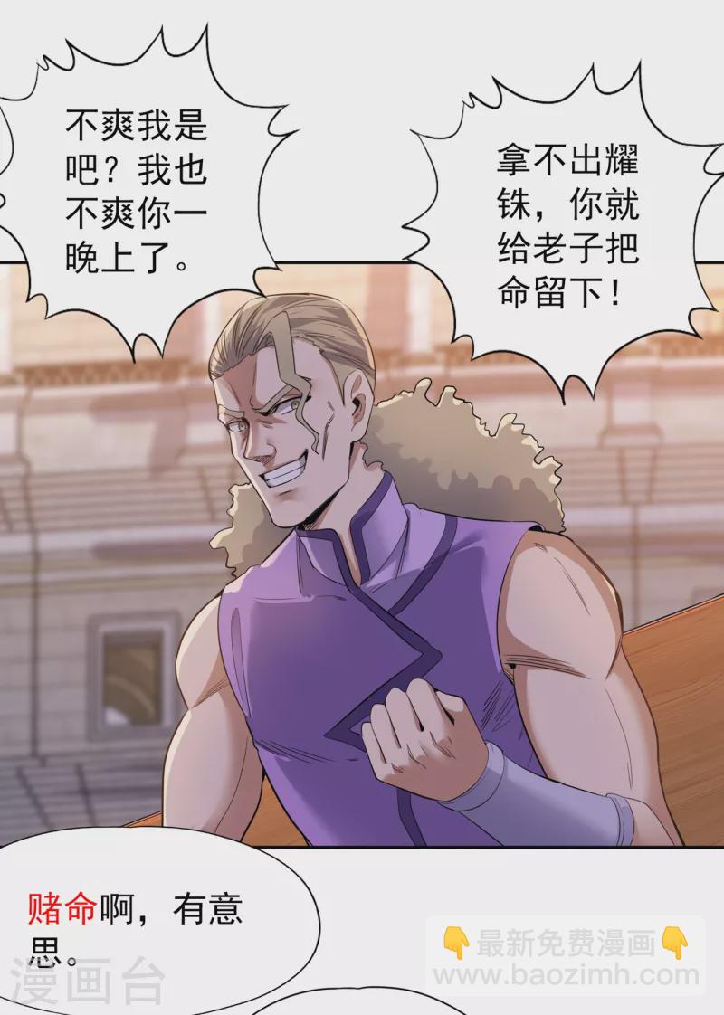 🍘我被困在同一天十万年 第38话 想死就继续挡着我！ 第2页