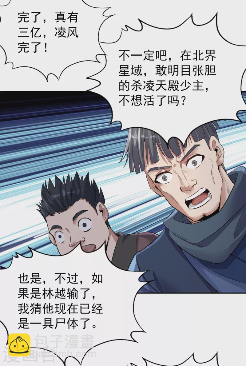 🍘我被困在同一天十万年 第38话 想死就继续挡着我！ 第21页