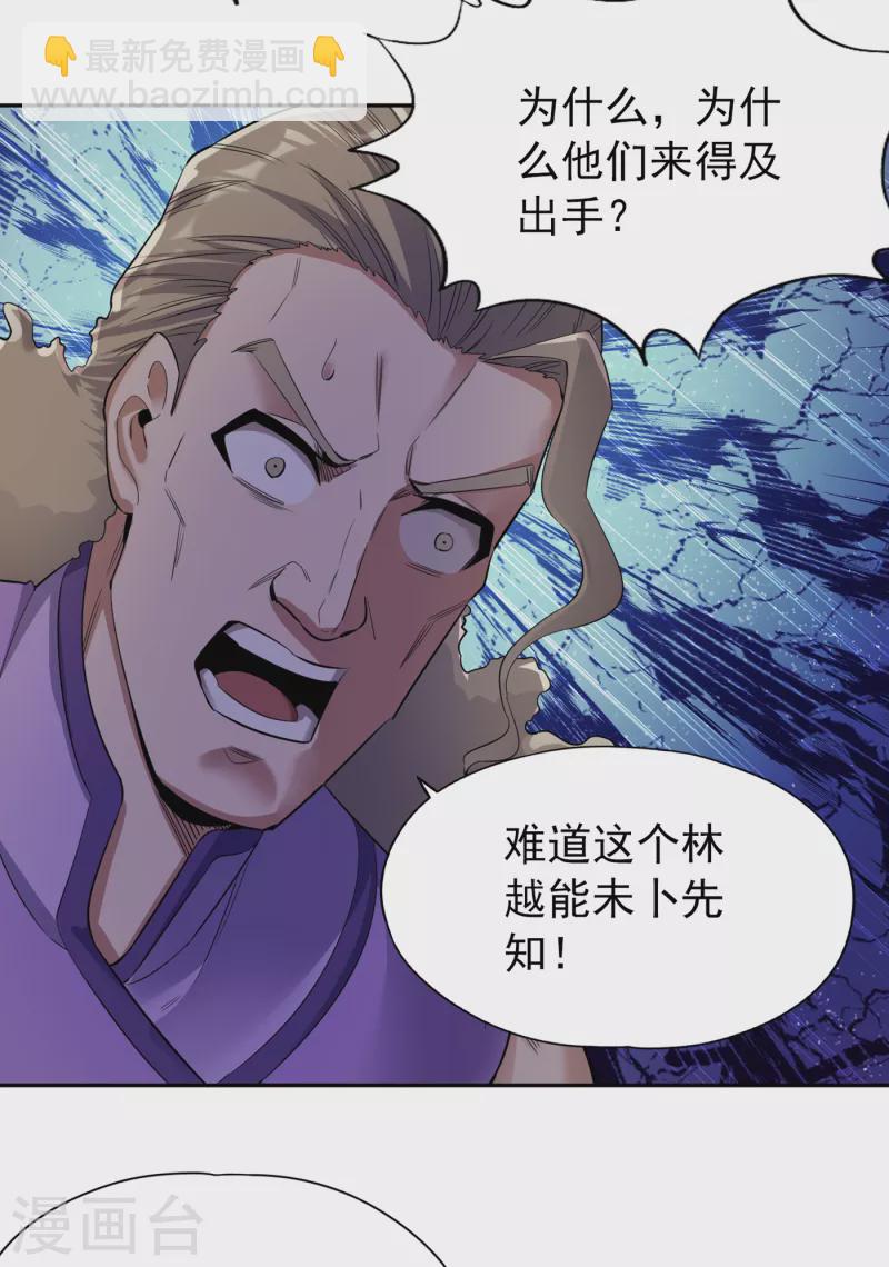 🍘我被困在同一天十万年 第38话 想死就继续挡着我！ 第22页
