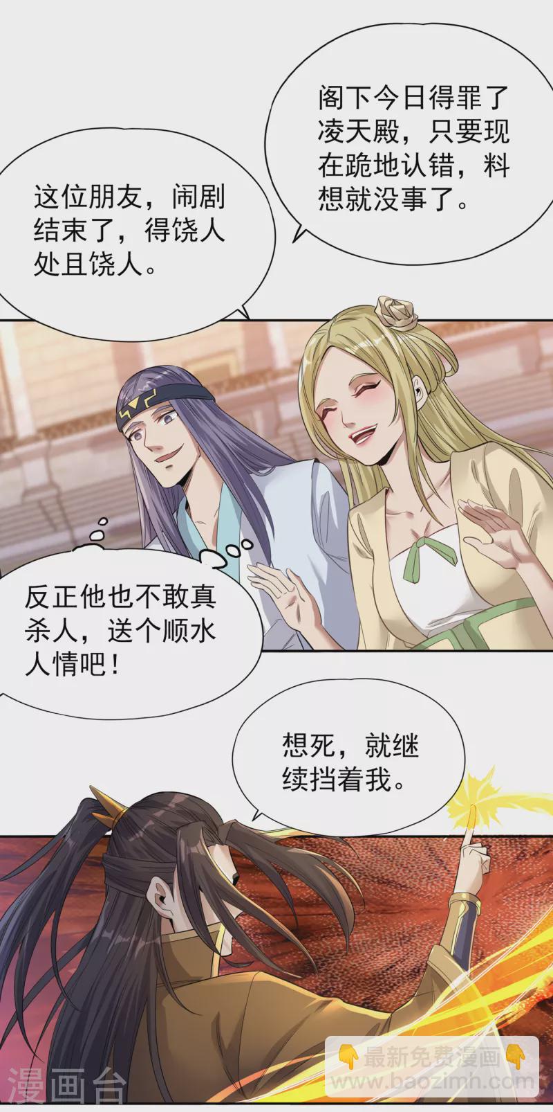 🍘我被困在同一天十万年 第38话 想死就继续挡着我！ 第25页