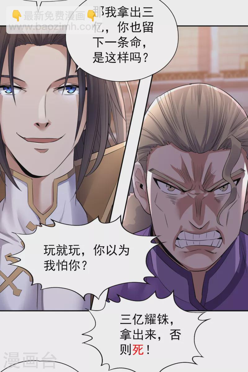 🍘我被困在同一天十万年 第38话 想死就继续挡着我！ 第3页