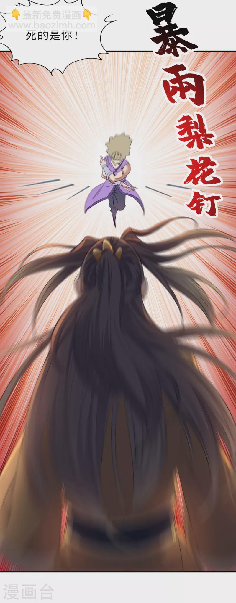 🍘我被困在同一天十万年 第38话 想死就继续挡着我！ 第31页