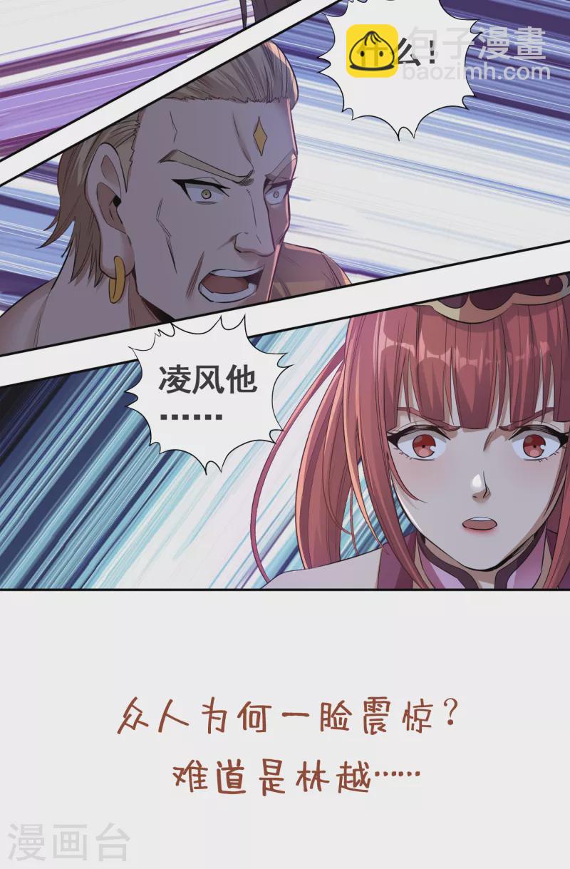 🍘我被困在同一天十万年 第38话 想死就继续挡着我！ 第33页
