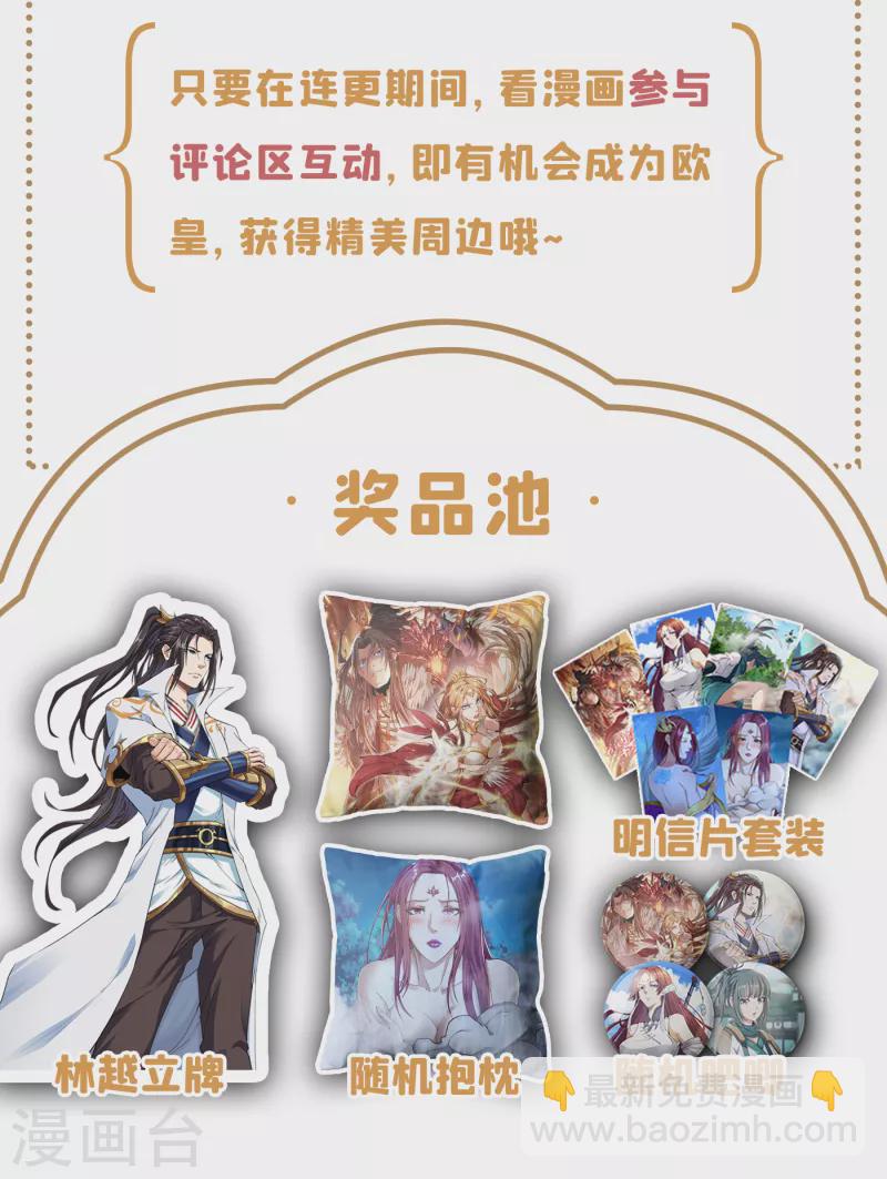🍘我被困在同一天十万年 第38话 想死就继续挡着我！ 第35页