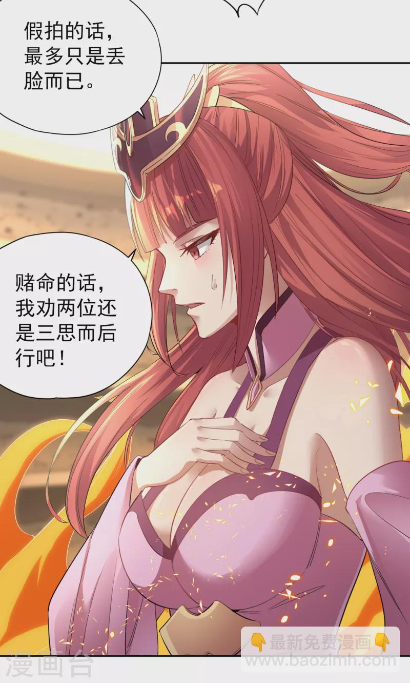 🍘我被困在同一天十万年 第38话 想死就继续挡着我！ 第4页
