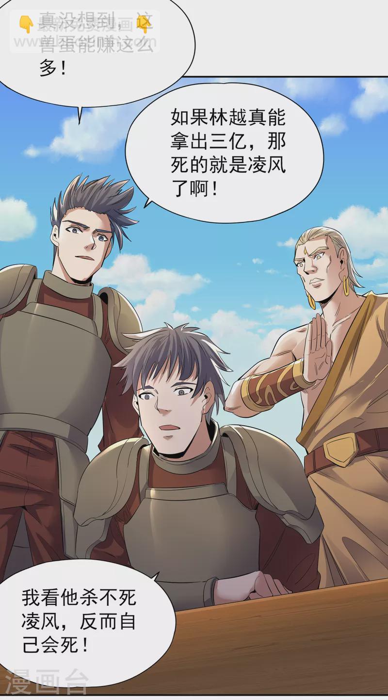 🍘我被困在同一天十万年 第38话 想死就继续挡着我！ 第8页