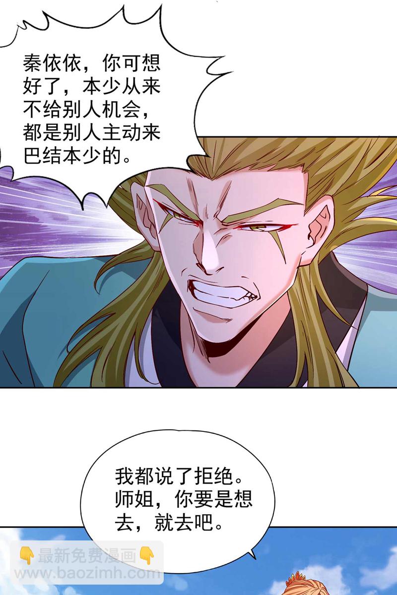 🍘我被困在同一天十万年 第380话 我从不喜欢依附别人 第19页