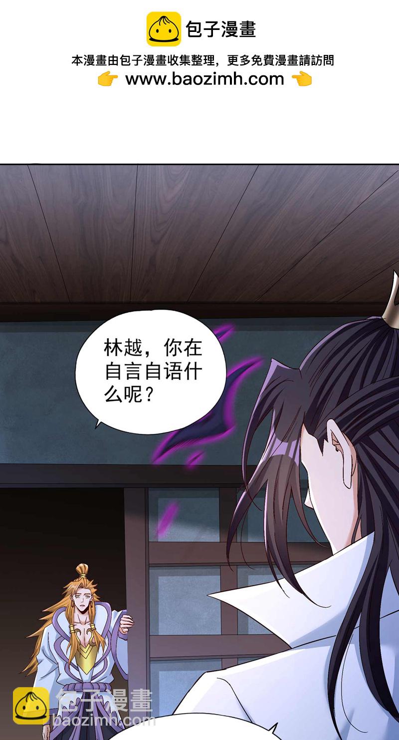 🍘我被困在同一天十万年 第380话 我从不喜欢依附别人 第2页