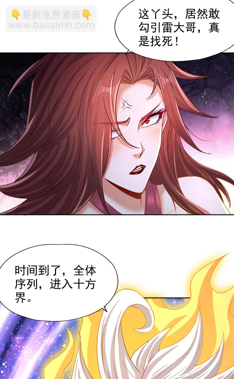 🍘我被困在同一天十万年 第380话 我从不喜欢依附别人 第23页