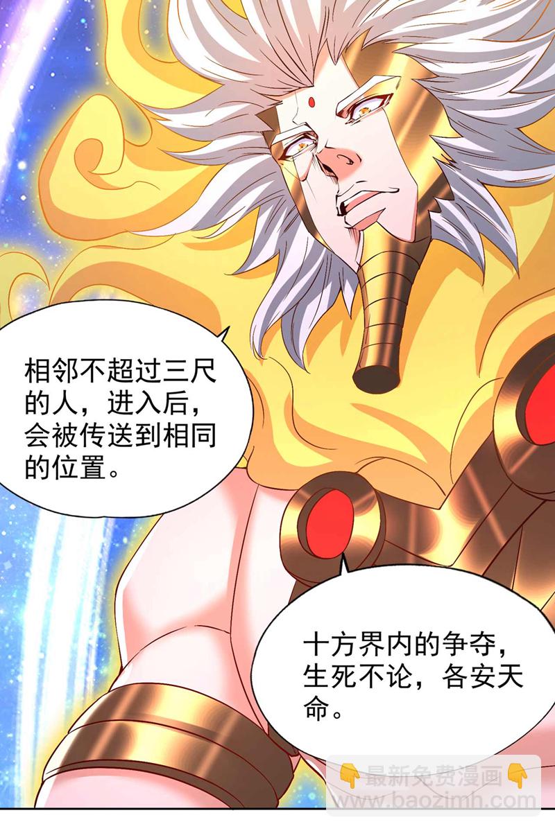 🍘我被困在同一天十万年 第380话 我从不喜欢依附别人 第24页