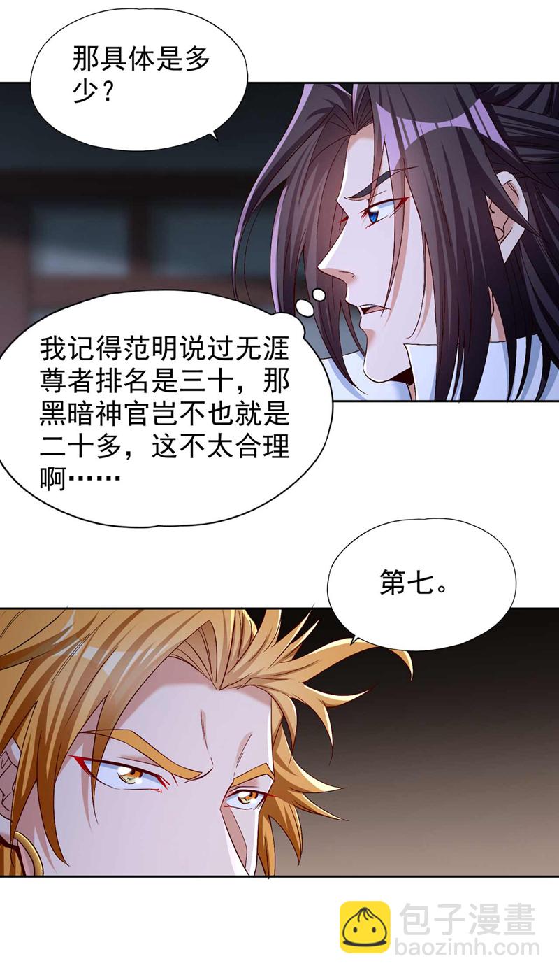 🍘我被困在同一天十万年 第380话 我从不喜欢依附别人 第4页
