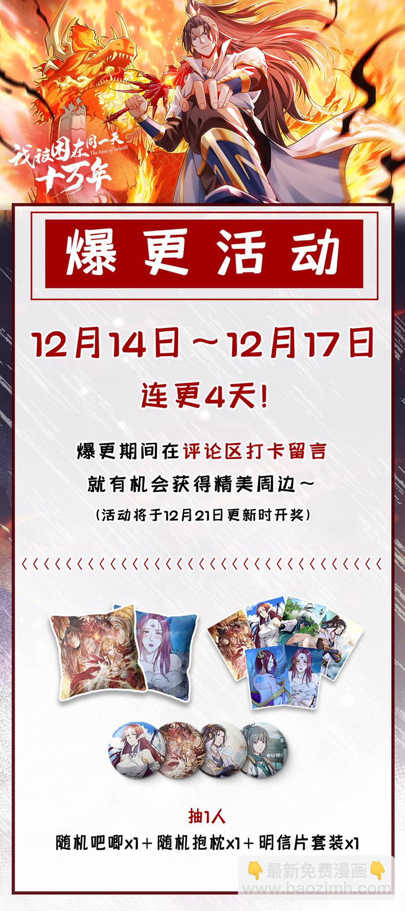 🍘我被困在同一天十万年 第386话 你可要看清楚了！ 第43页