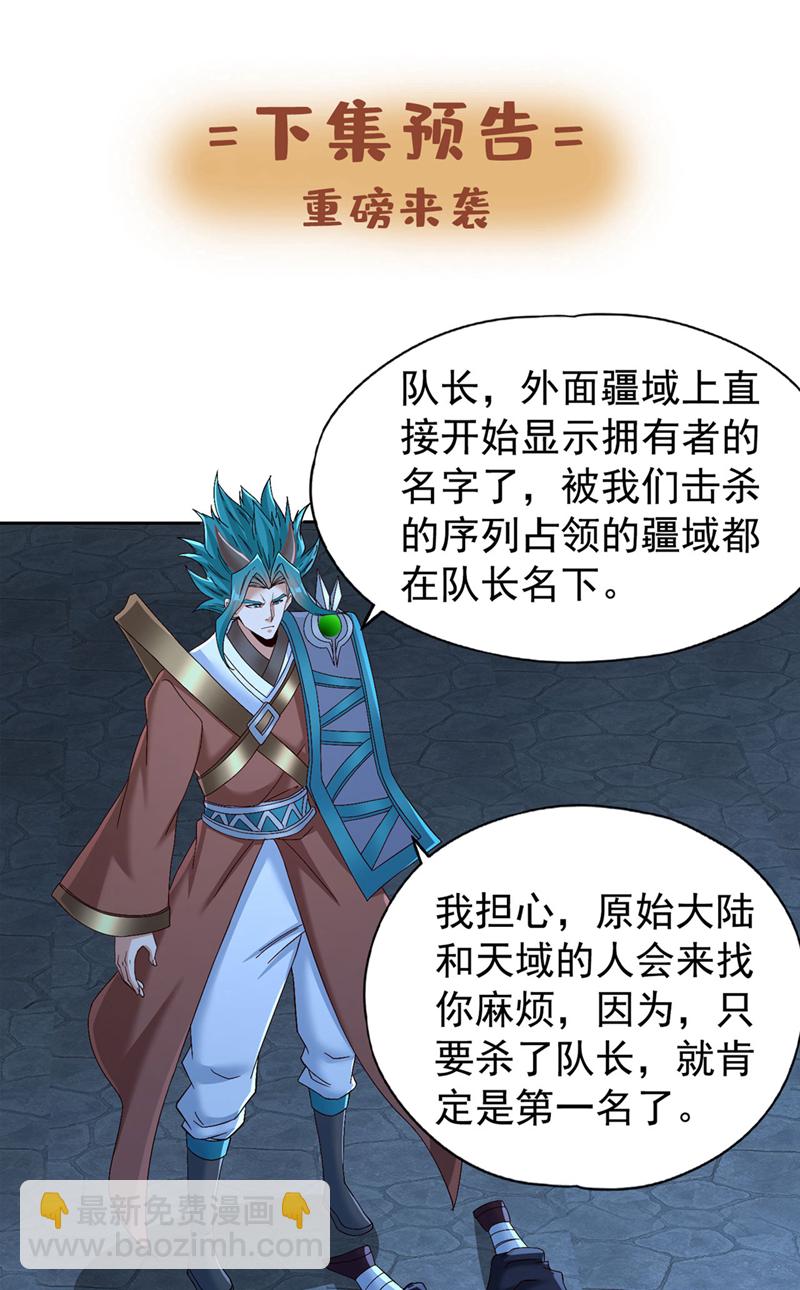 🍘我被困在同一天十万年 第388话 靠近者死！ 第32页