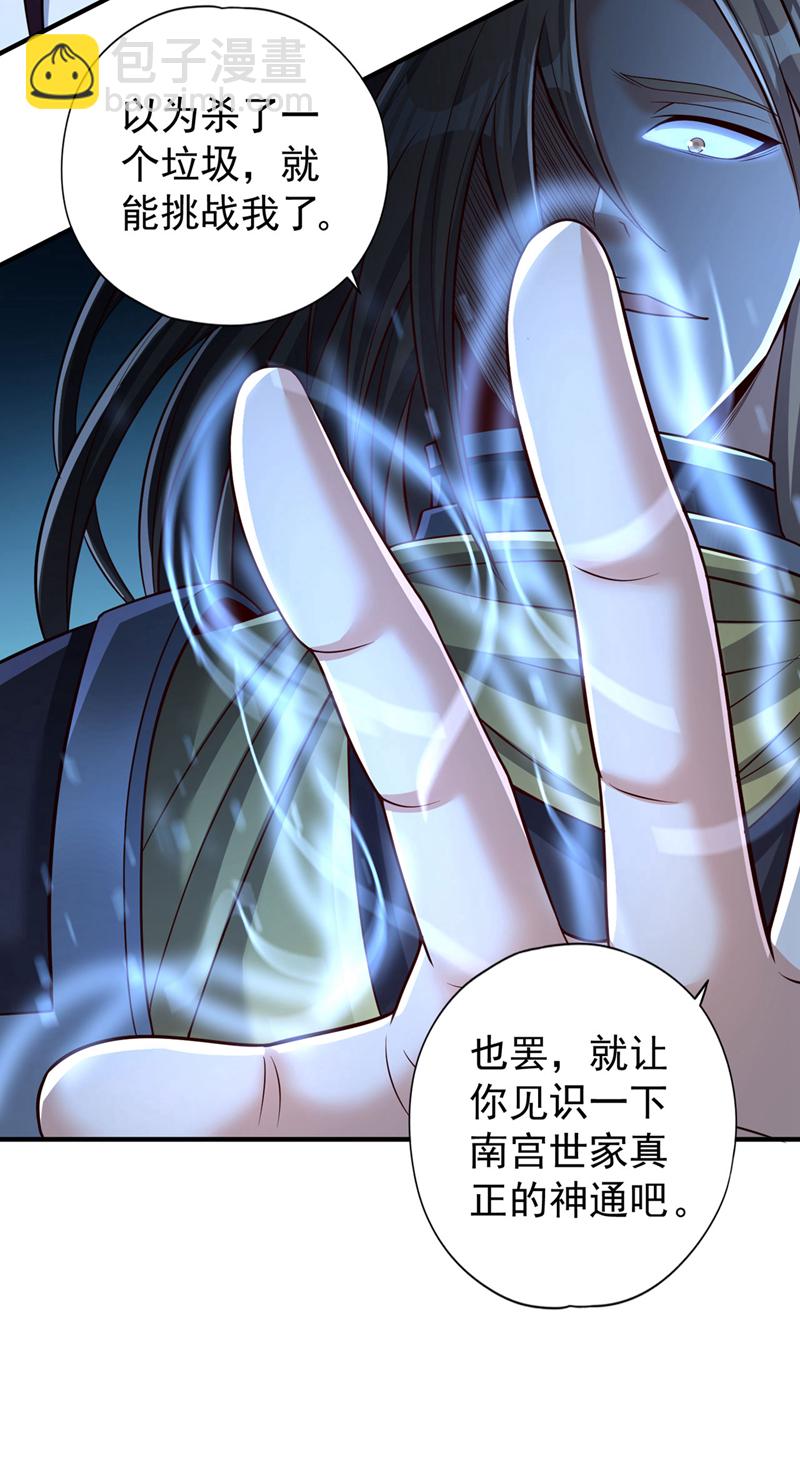 🍘我被困在同一天十万年 第390话 你没资格做我对手！ 第32页