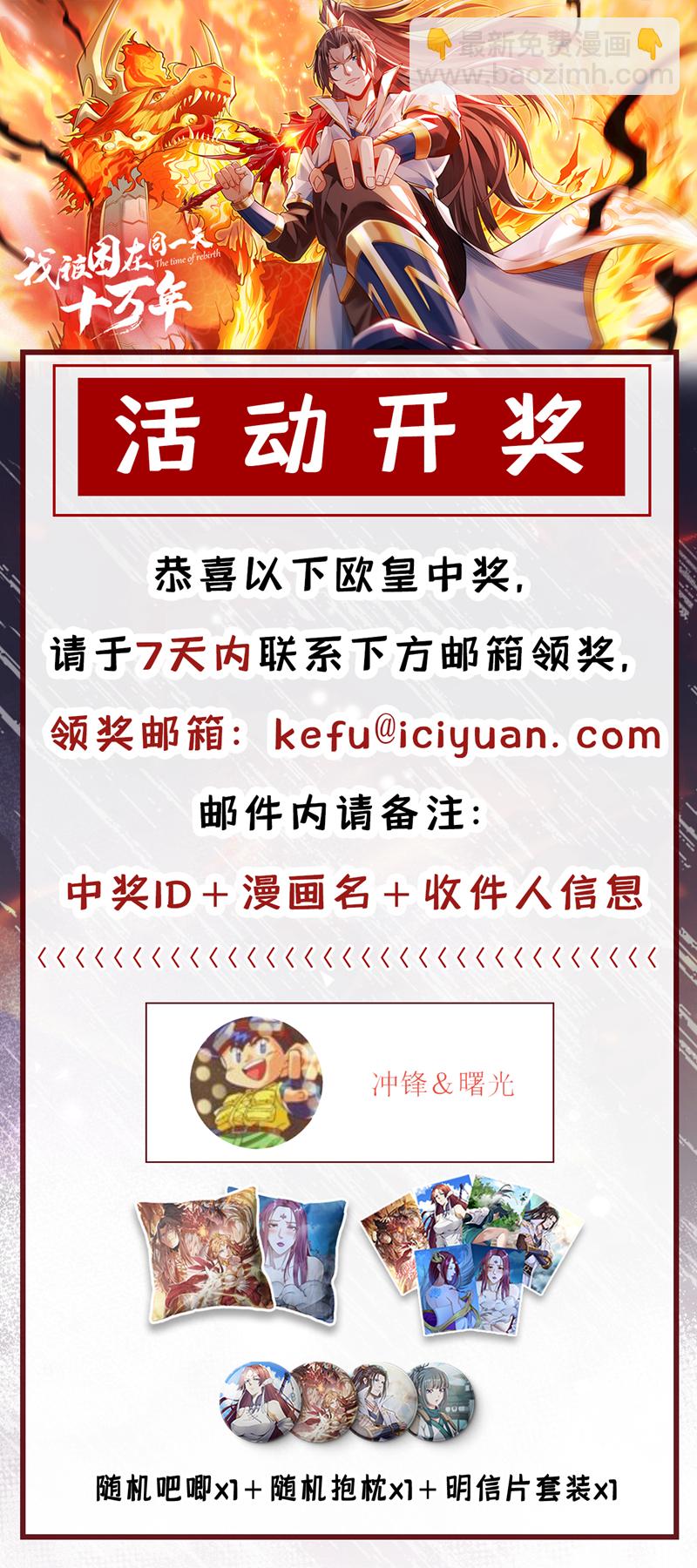 🍘我被困在同一天十万年 第390话 你没资格做我对手！ 第39页