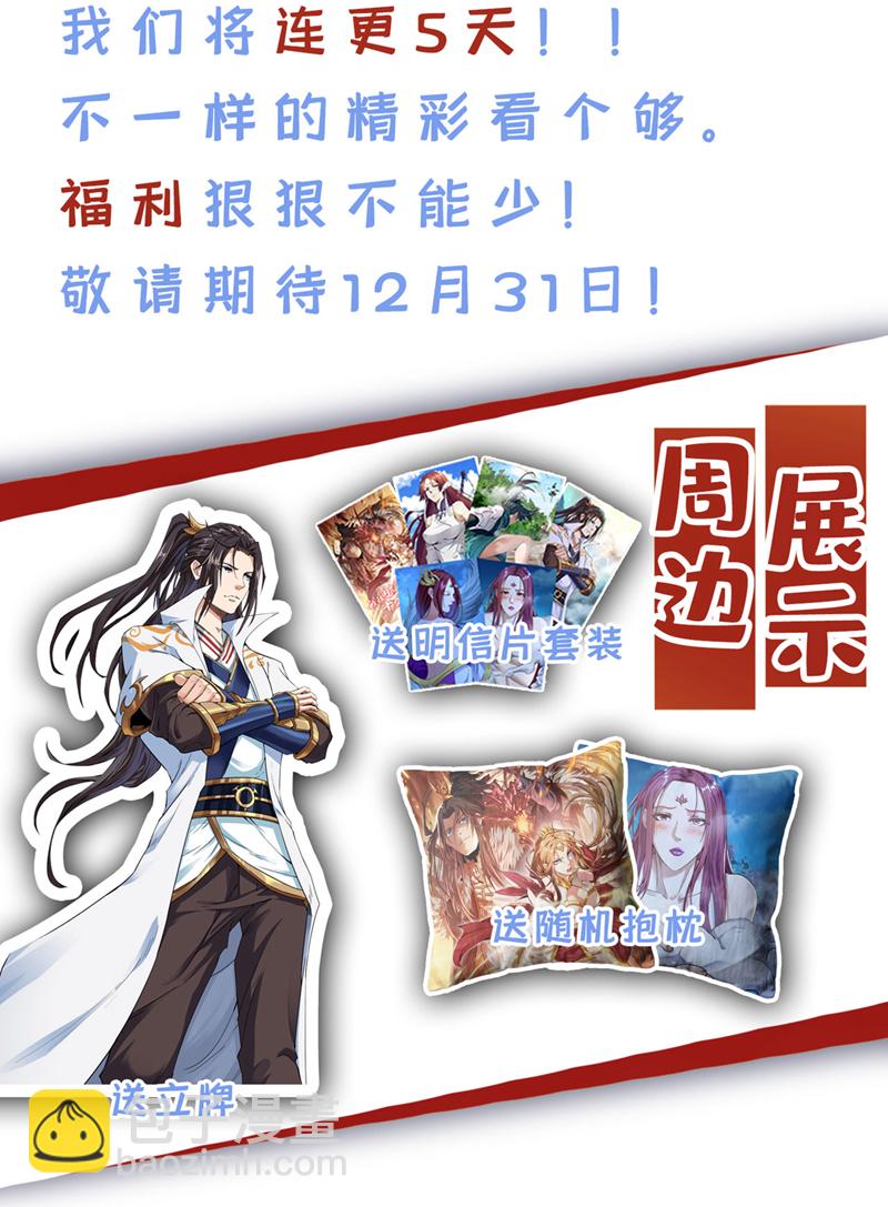 🍘我被困在同一天十万年 第392话 没人敢出手么？ 第38页