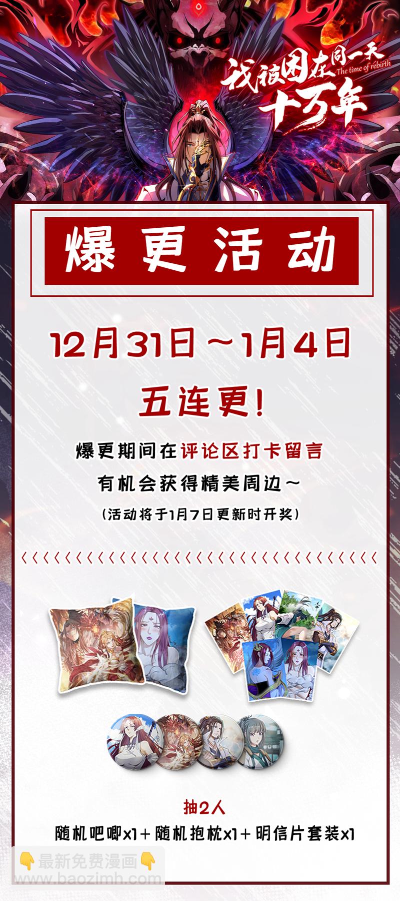 🍘我被困在同一天十万年 第394话 真是不长记性！ 第36页