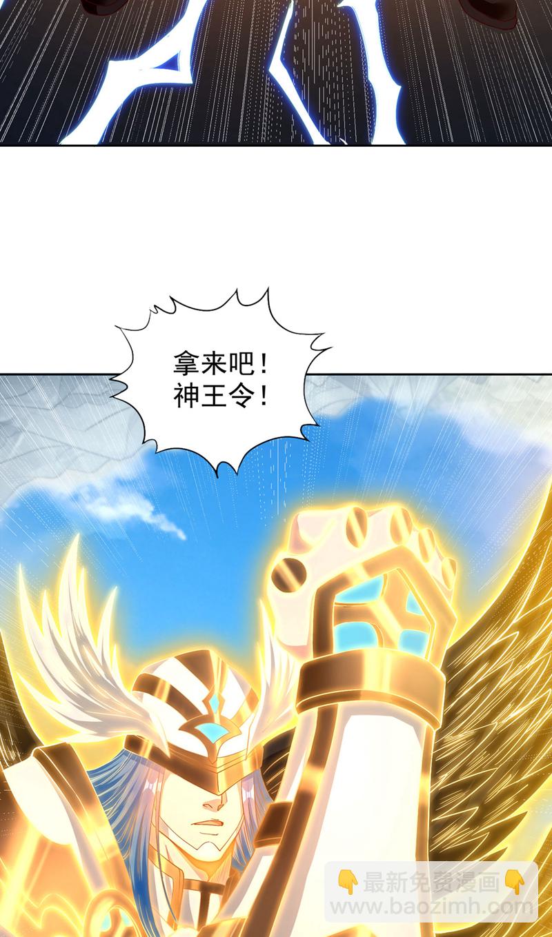 🍘我被困在同一天十万年 第396话 神王令到底是什么？ 第11页