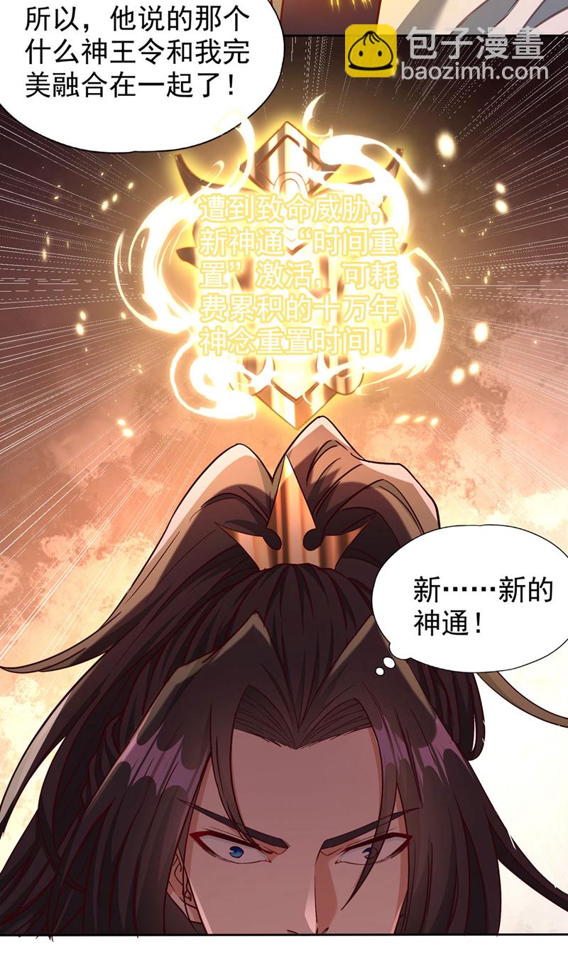 🍘我被困在同一天十万年 第396话 神王令到底是什么？ 第15页