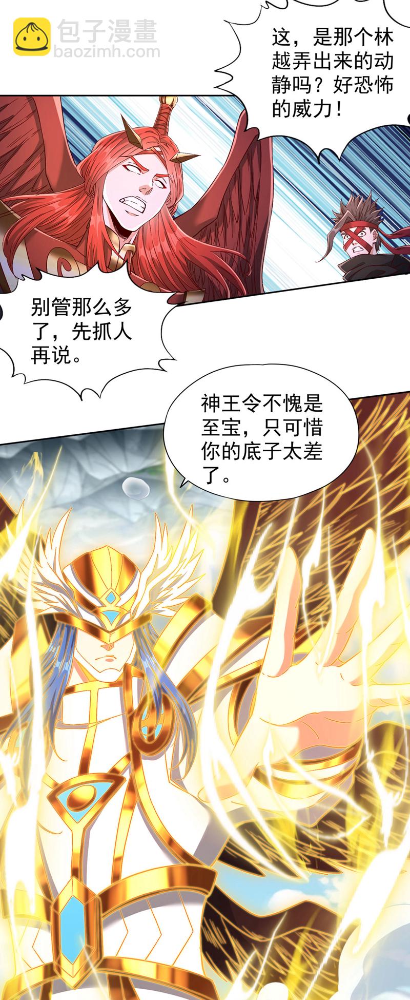 🍘我被困在同一天十万年 第396话 神王令到底是什么？ 第21页