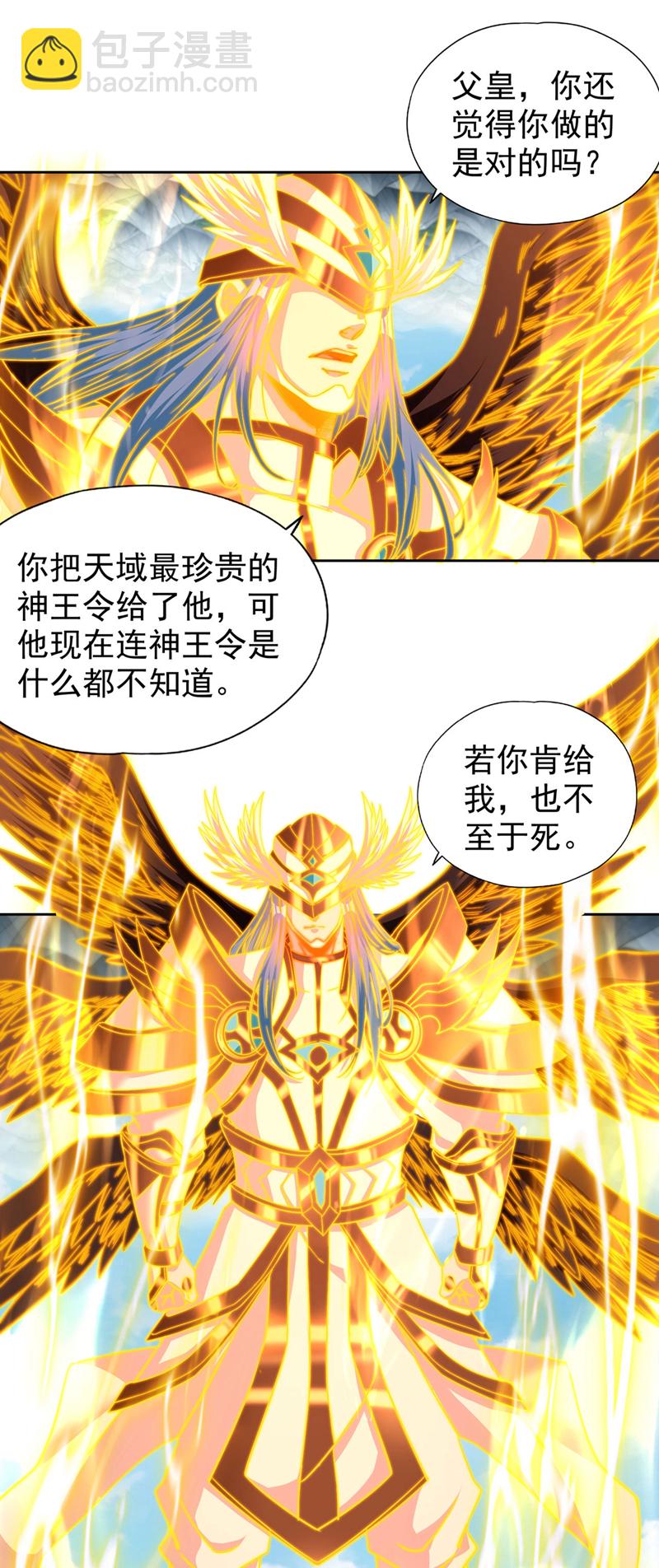 🍘我被困在同一天十万年 第396话 神王令到底是什么？ 第23页