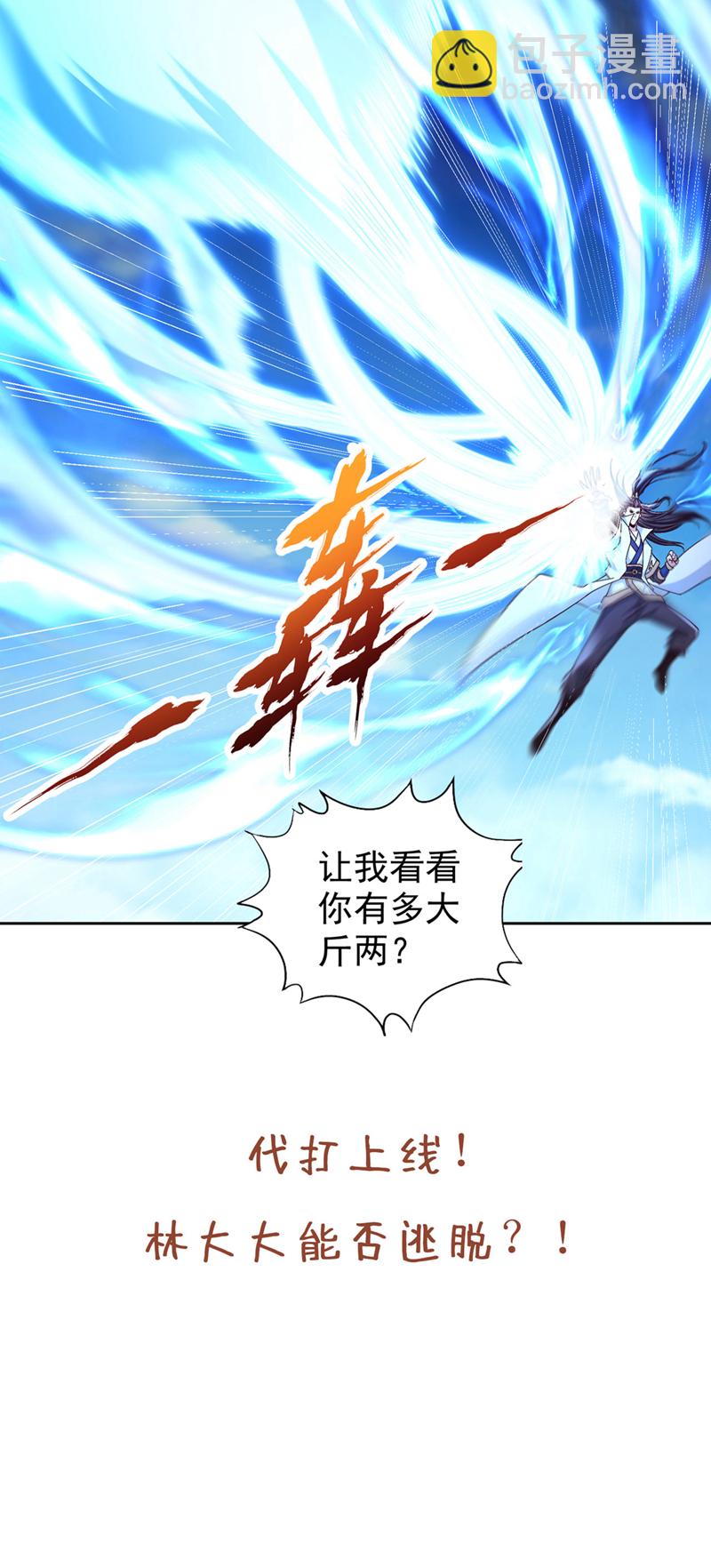 🍘我被困在同一天十万年 第396话 神王令到底是什么？ 第34页