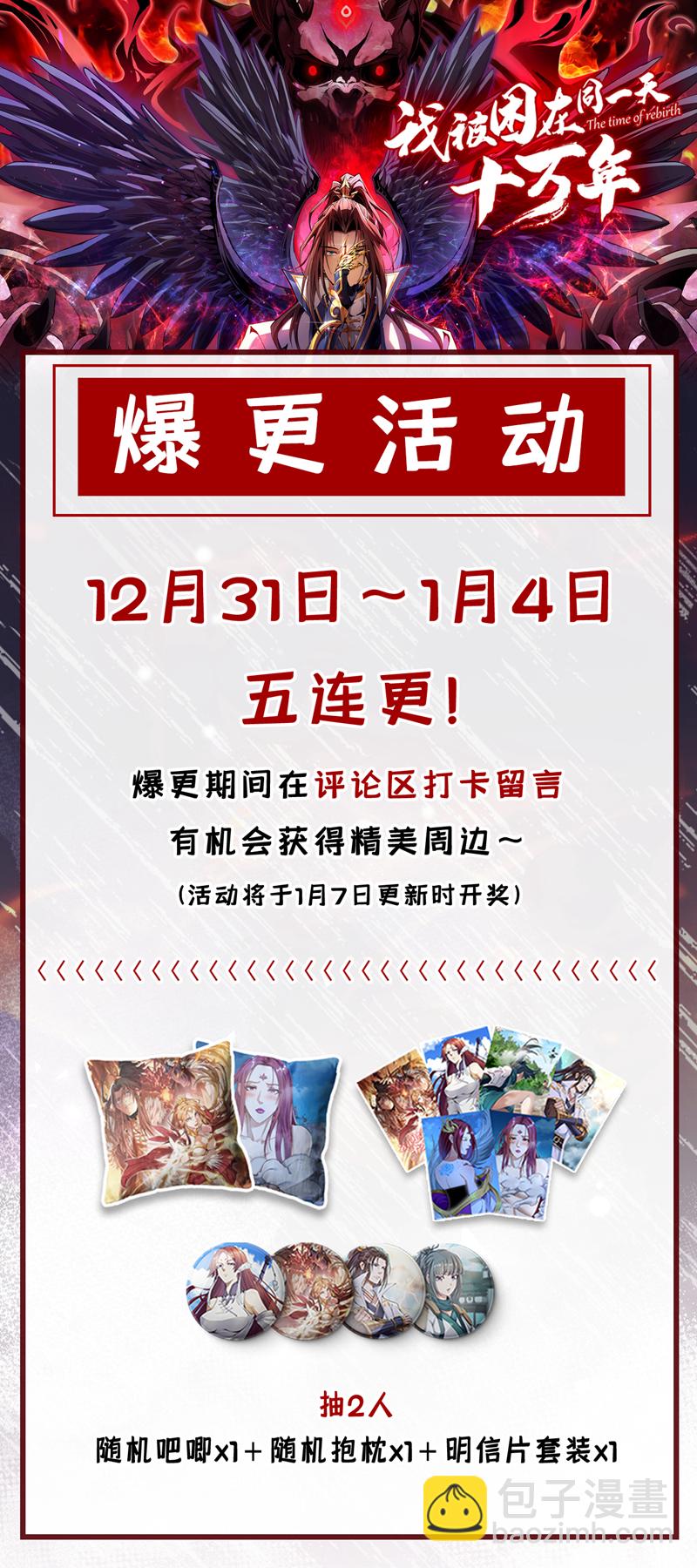 🍘我被困在同一天十万年 第396话 神王令到底是什么？ 第35页